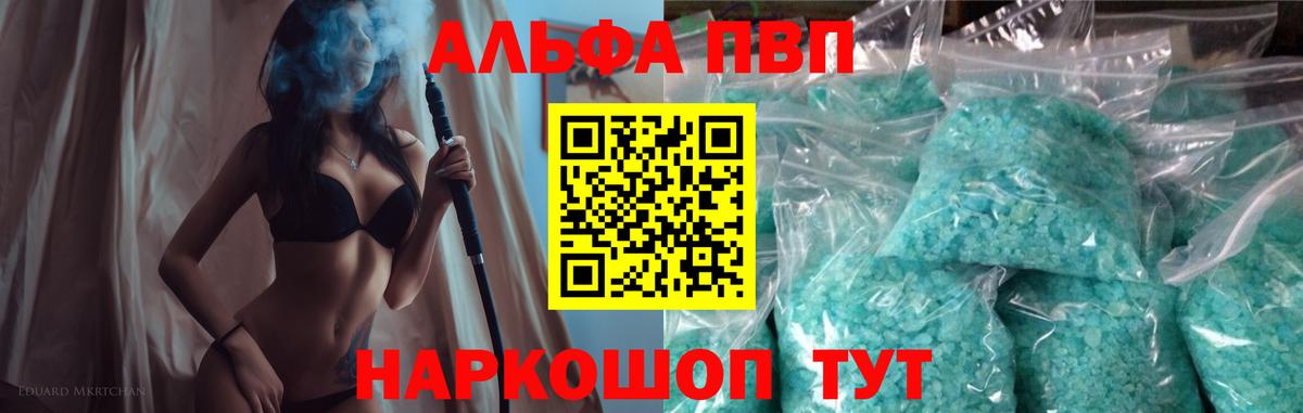Ейск  A PVP кристаллы  A-PVP  Вход с VPN 