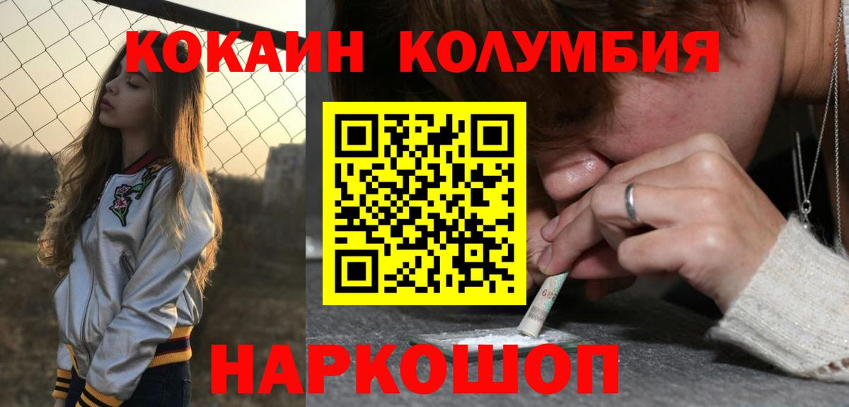Cocaine Колумбийский  Вход с VPN  COCAIN VHQ  Ейск 