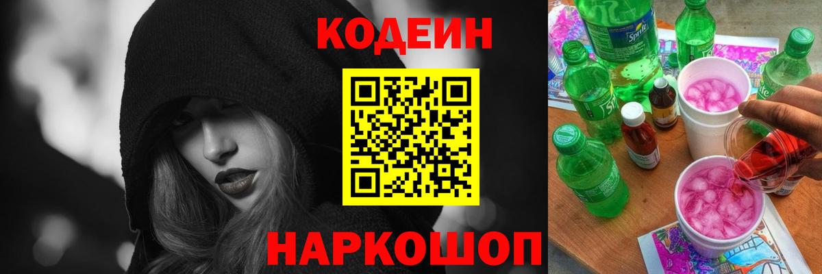 Кодеин напиток Lean (лин)  сколько стоит  Ейск  Кодеин напиток Lean (лин)  Вход с VPN 