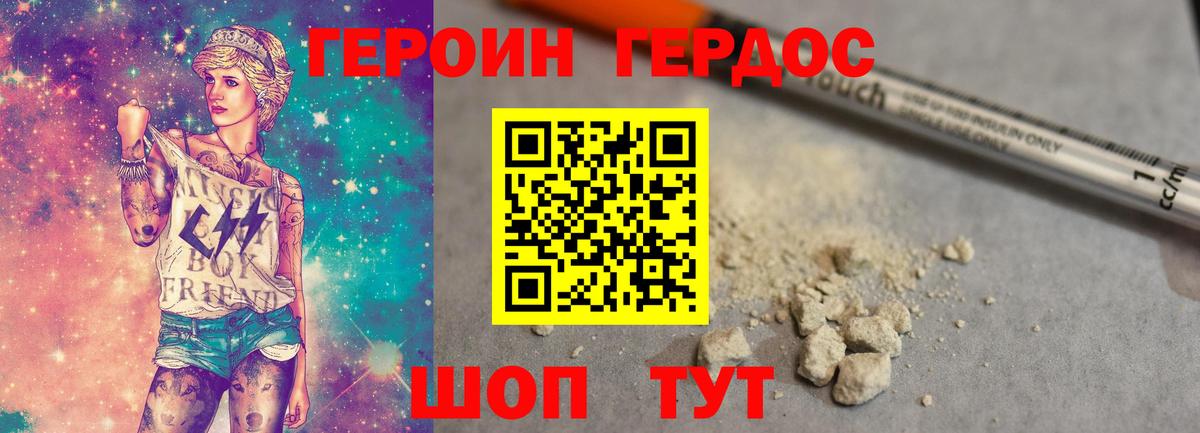 Героин герыч Ейск
