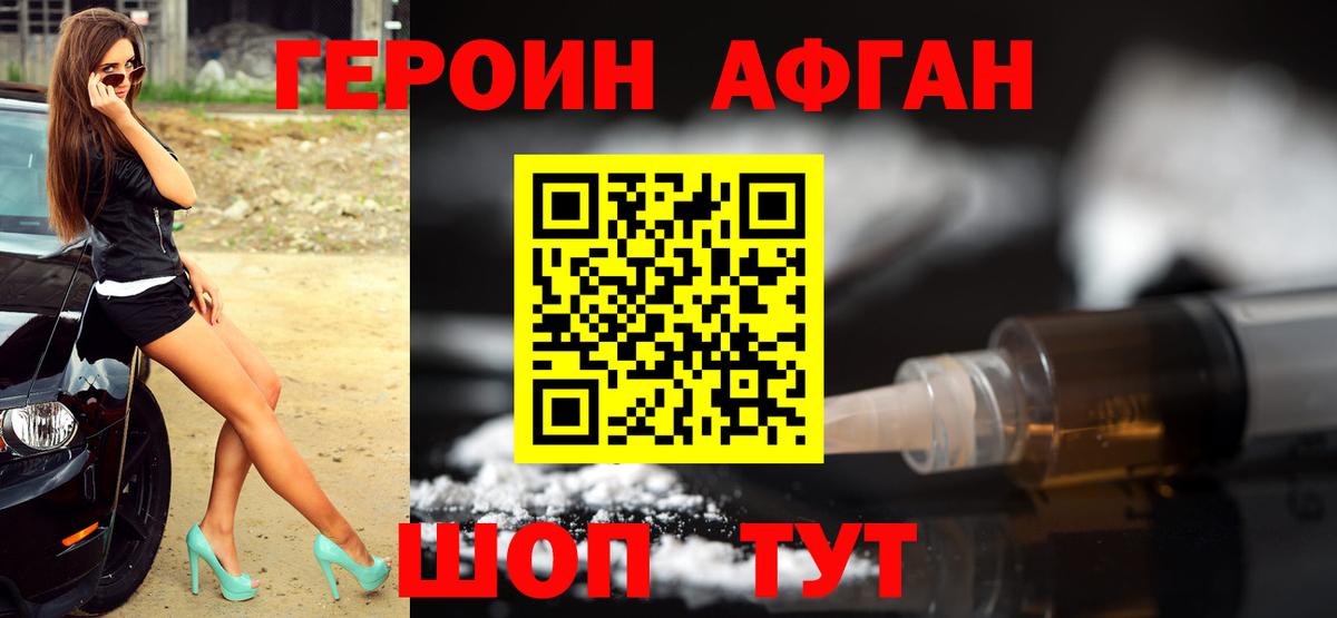 Ейск  ГЕРОИН афганец  Вход с VPN 