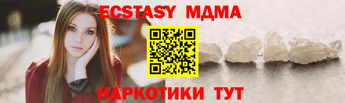 МДМА crystal  MDMA кристаллы  MDMA  Вход с VPN  Ейск 