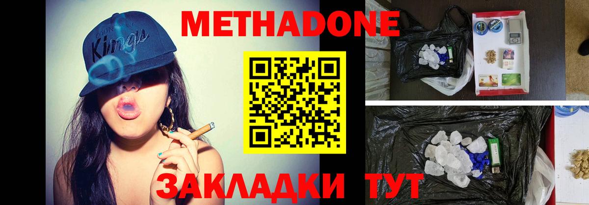 Метадон белоснежный  Вход с VPN  Ейск 