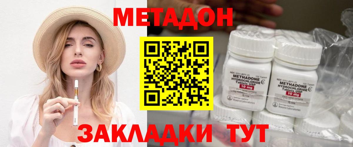 МЕТАДОН белоснежный Ейск