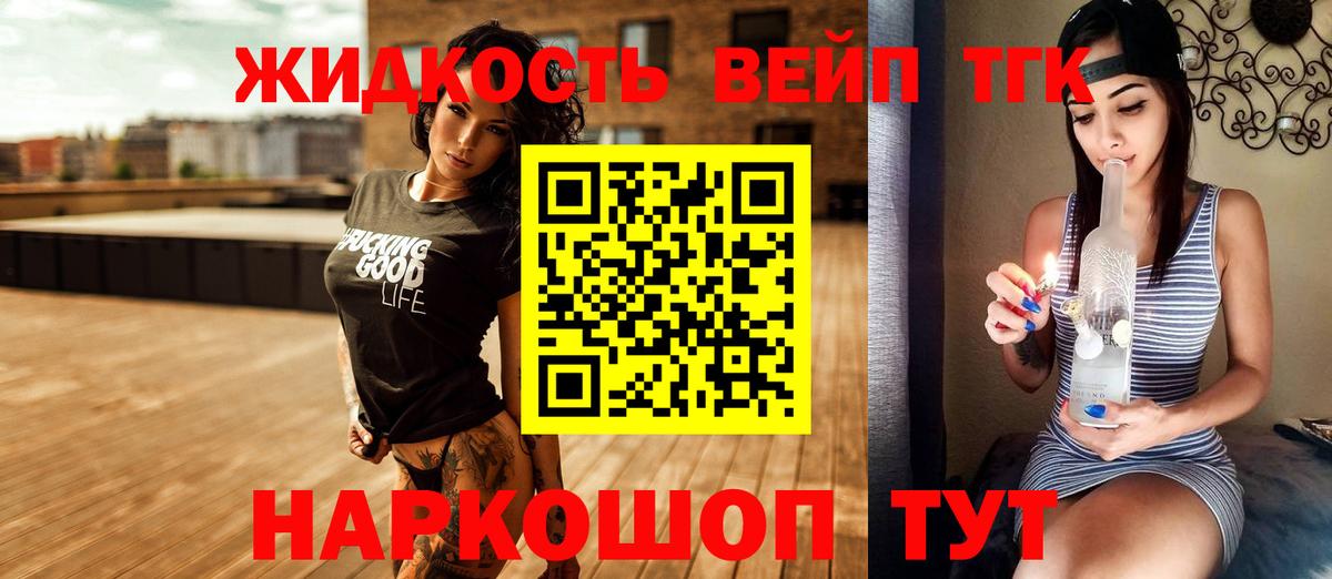 Ейск  Дистиллят ТГК концентрат  Вход с VPN  Дистиллят ТГК жижа 